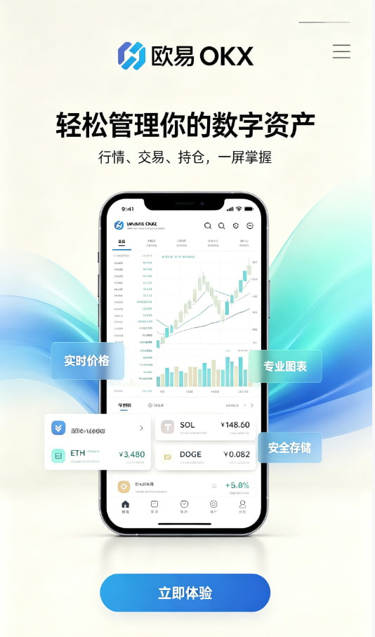 欧交易所App官网下载交易所使用指南